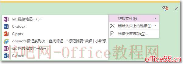 OneNote链接_OneNote链接笔记的管理4
