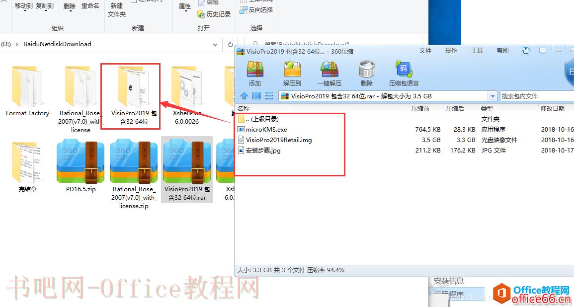 Visio 2019 安装教程并附带安装包下载