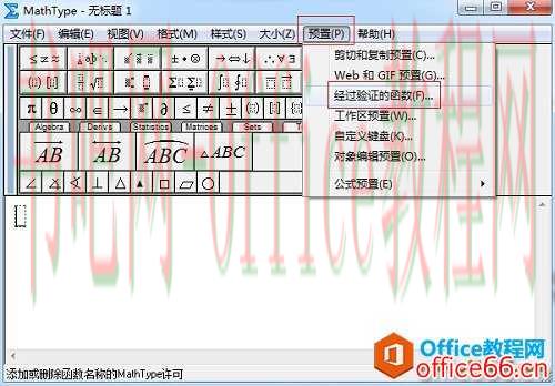 MathType怎样添加函数识别
