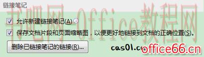 OneNote链接_OneNote链接笔记是什么？2
