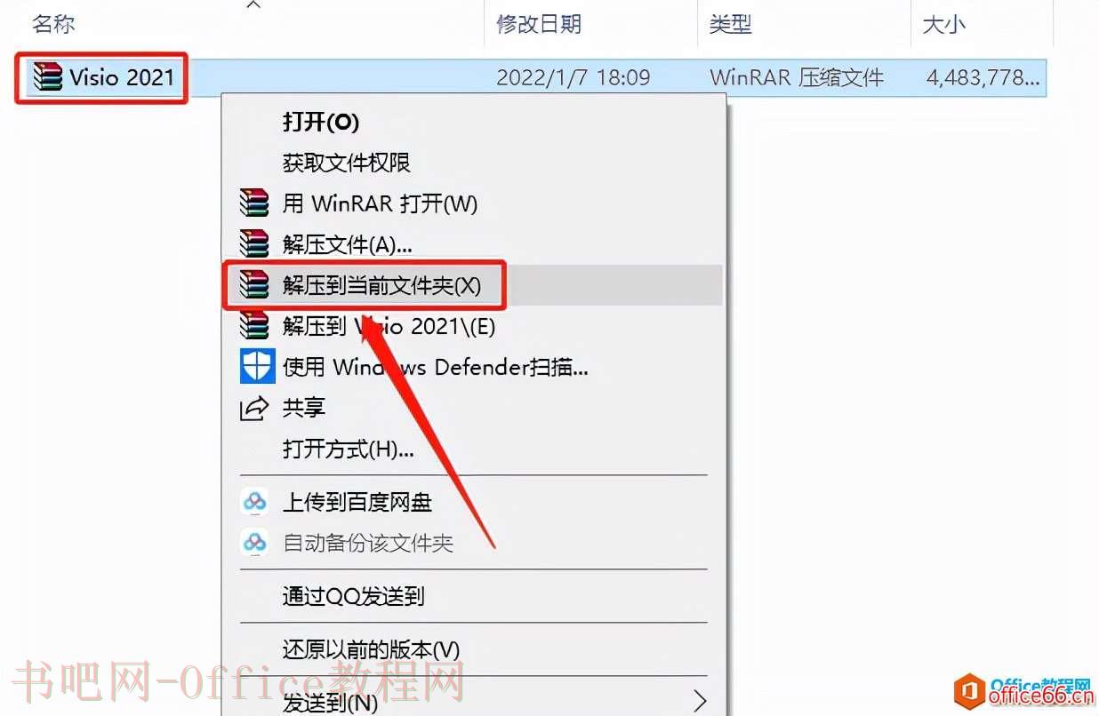 Microsoft Visio 2021软件下载安装教程