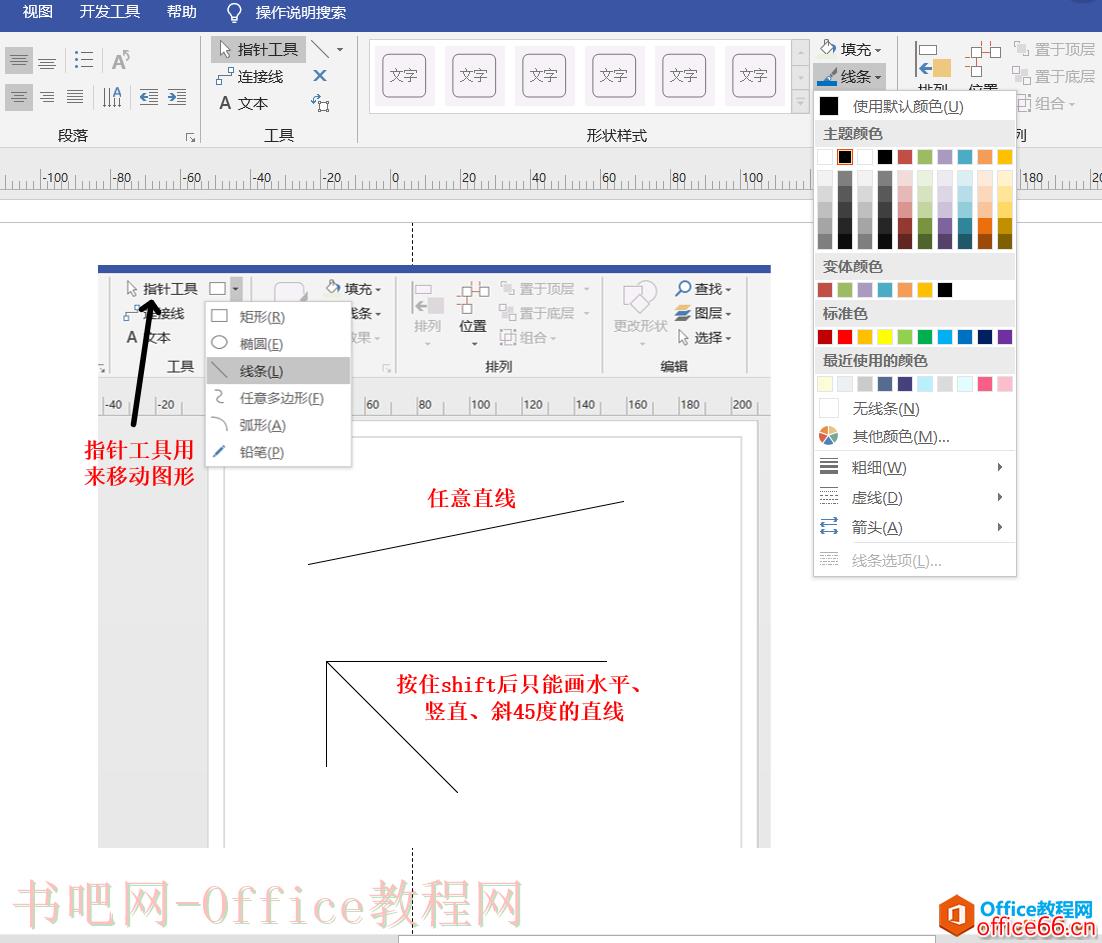 VISIO基础操作