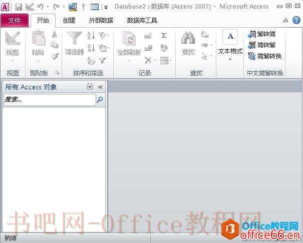 Access数据库 如何创建数据表