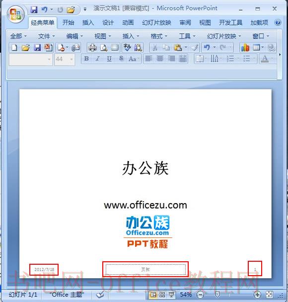 PowerPoint2007幻灯片添加编号、时间及页脚方法