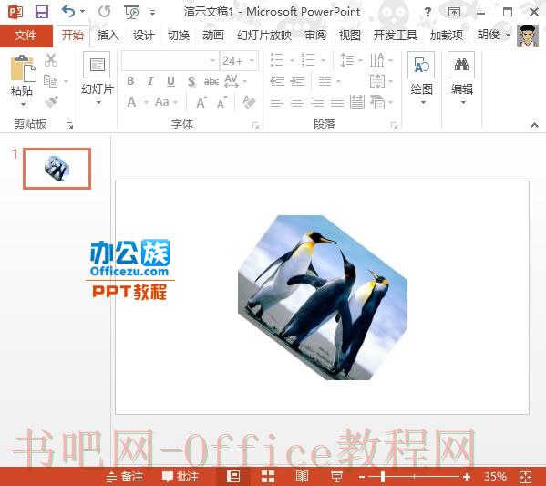 PowerPoint2013图片处理：斜向裁剪