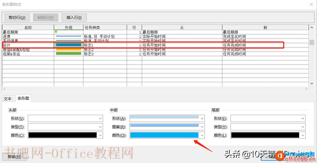 【Project教程】如何批量让摘要任务显示为不同颜色子任务的组合