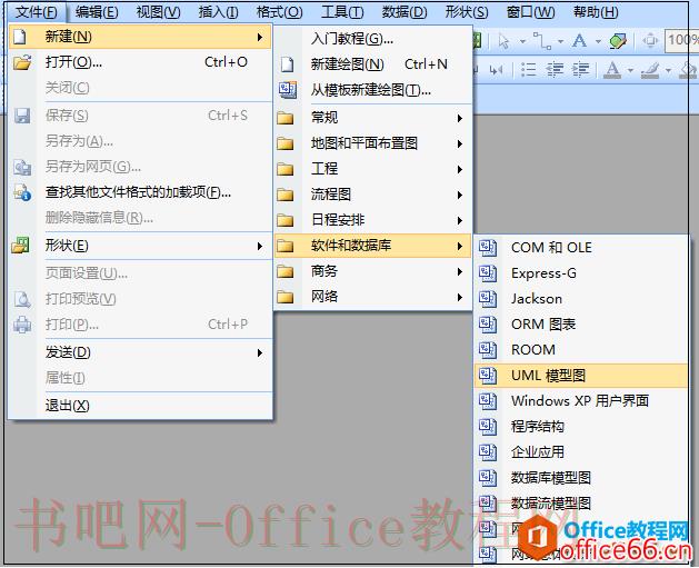 如何使用visio画UML时序图