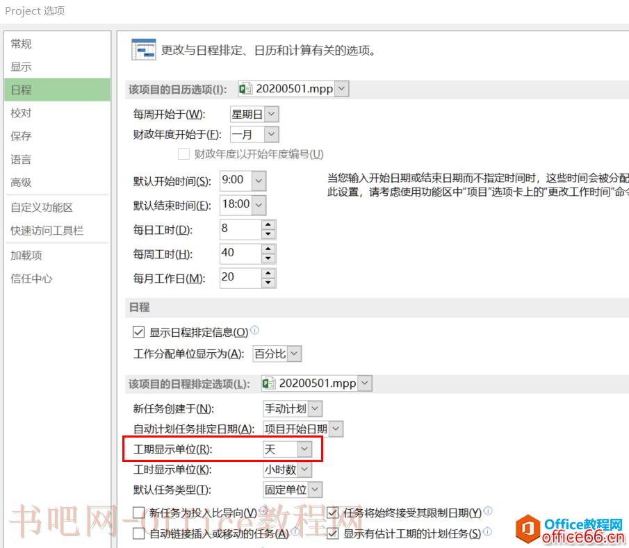 项目管理软件Project从入门到精通 | 一文读懂工期转换 |实用技巧
