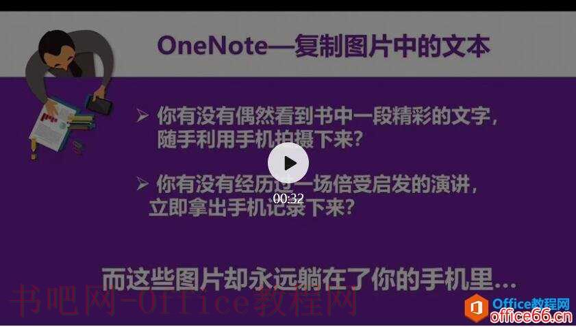 OneNote 图片文字识别 图片轻松转换文字