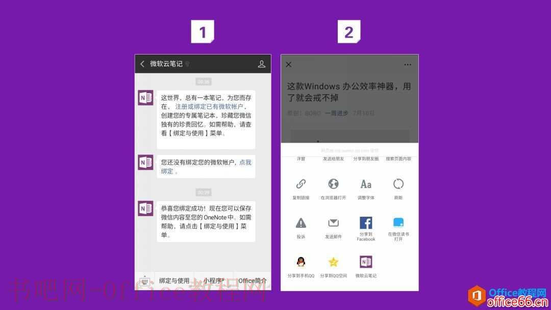 如何利用OneNote，高效管理你的学习生活