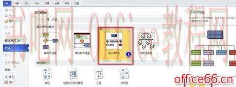 Visio 绘制组织机构图的具体操作图解教程