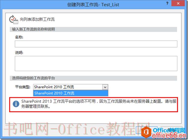SharePoint 工作流平台的选项不可用 问题解决