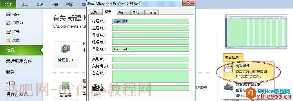 Project 如何更改项目标题