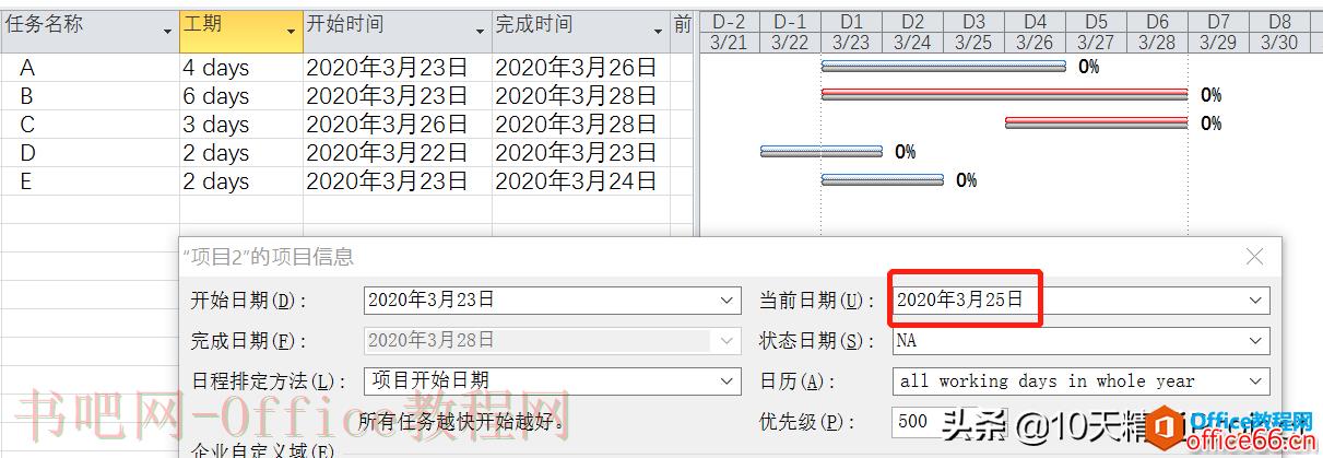 Project 如何计算任务应该完成的百分比