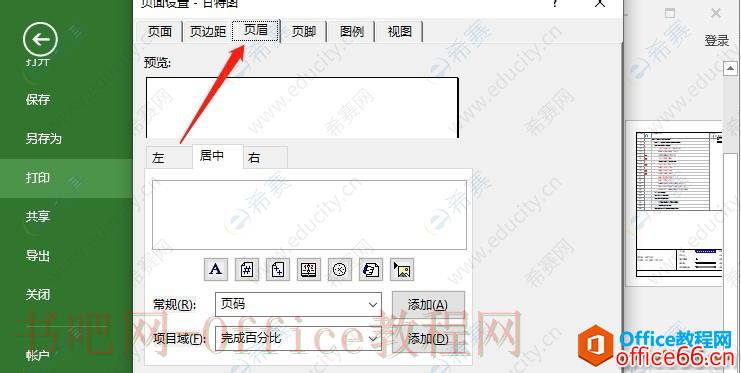 Project2016打印如何插入图片05.png
