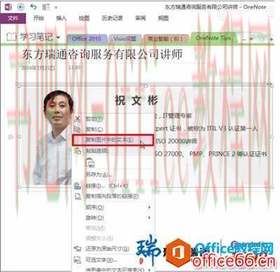 OneNote智能一扫图片文字走出来