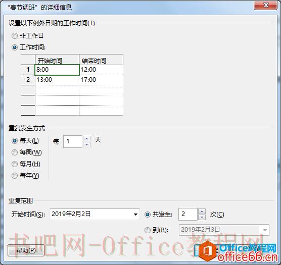 project 2016如何设置日历