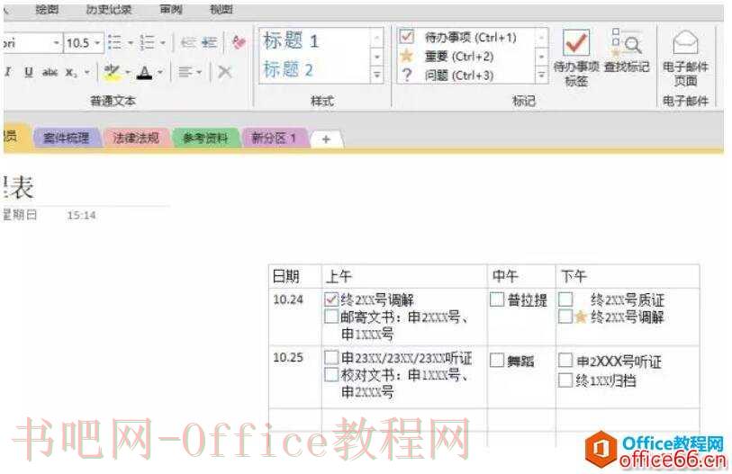 如何借助OneNote管理法官助理的日常？