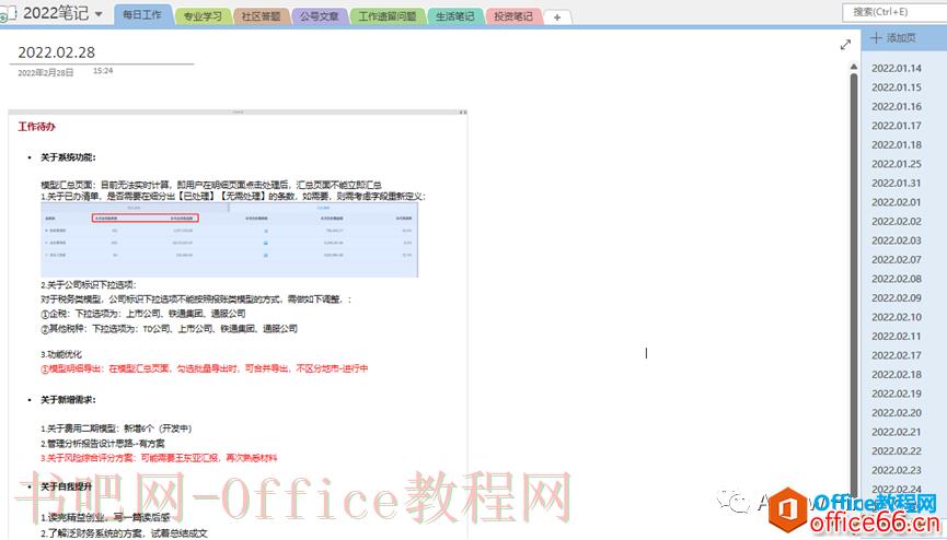 OneNote：让人爱不释手的免费软件
