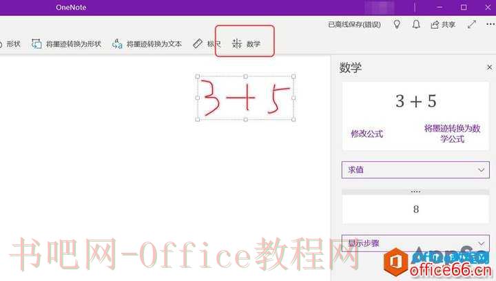 OneNote，还有这些常规操作