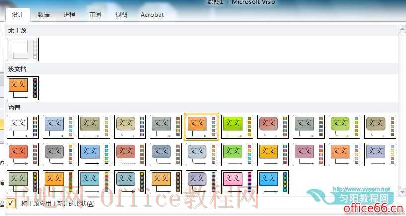 如何在Visio 使用主题？