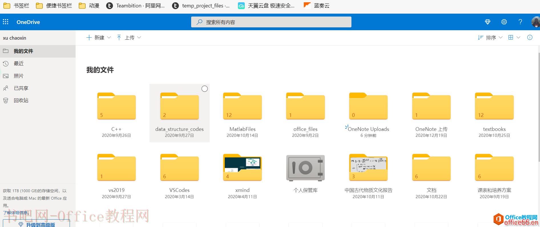 oneNote如何彻底修改某个笔记本的名称
