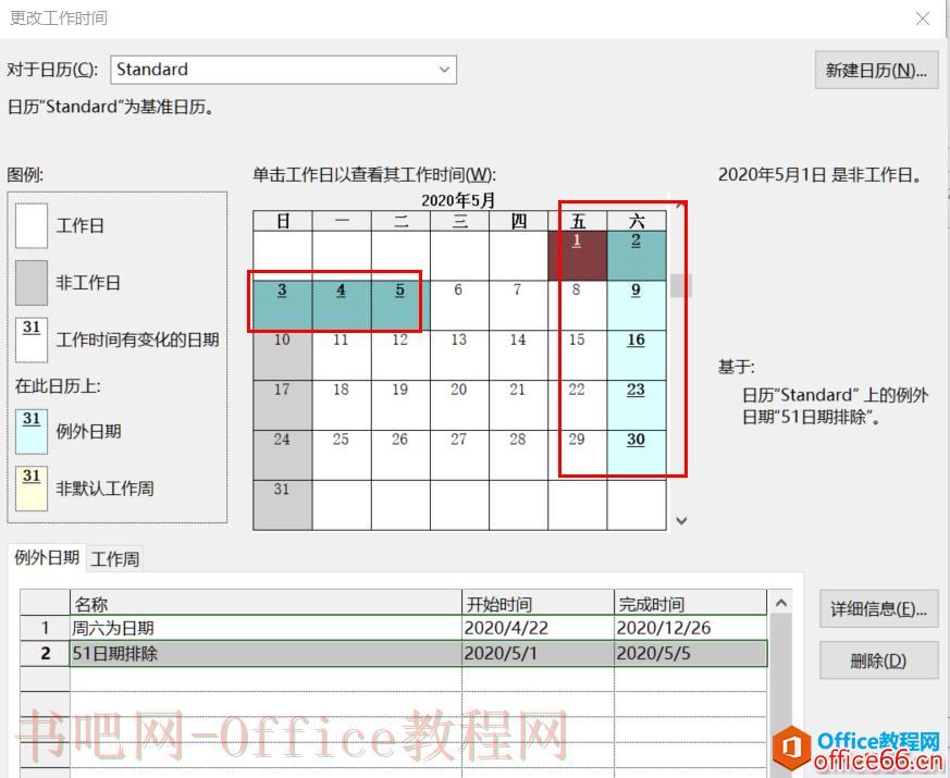 从入门到精通！项目管理软件Project系列教程一日历的设置（996）