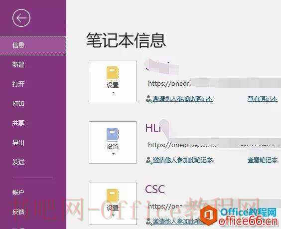 如何利用OneNote实现协同办公