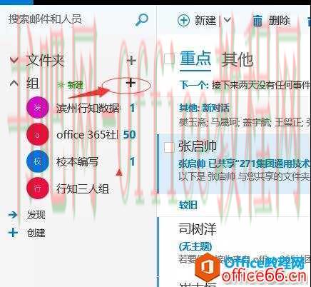 OneNote 群组笔记本 使用图解教程
