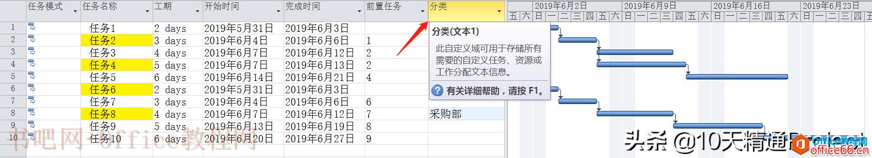 「教程」如何在Project软件中计算多个任务的合计工期
