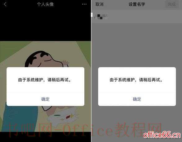 微信换不了头像怎么回事系统维护详情