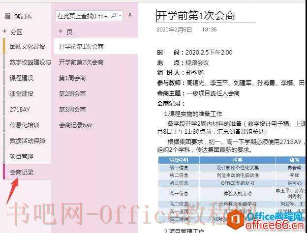 OneNote 如何让你的工作、生活更条理