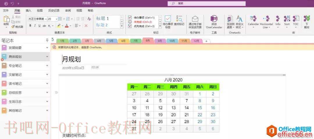 OneNote2016