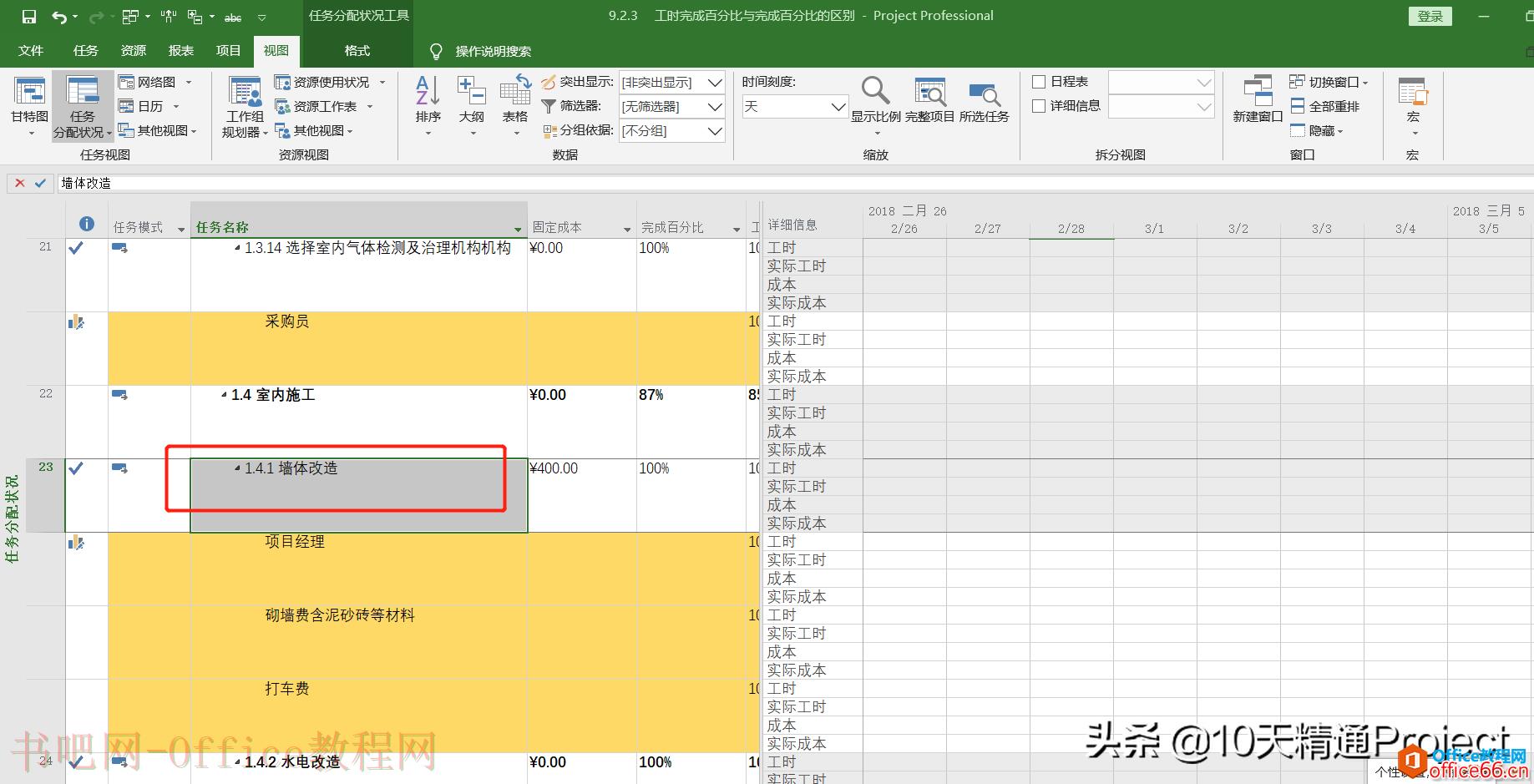 「Project 教程」快捷键 - 快速定位到任务的条形图或者时间段