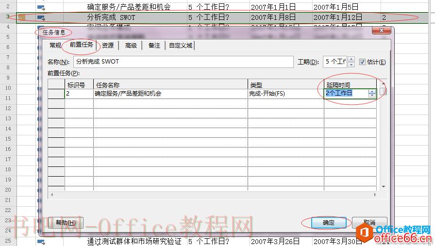 Project 2016中如何设置任务之间的间隔时间？