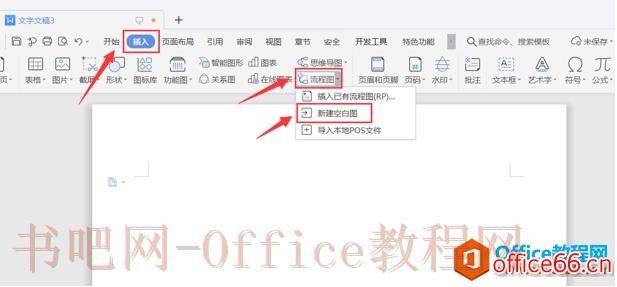 如何利用WPS制作Visio流程图