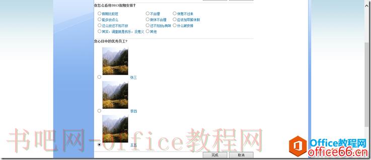 SharePoint 如何添加调查添加图片支持