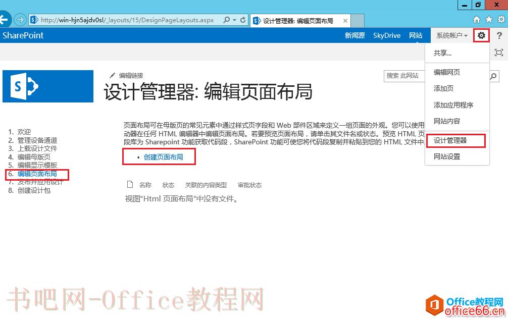 [SharePoint入门教程]一创建SharePoint页面布局