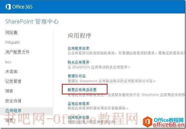 SharePoint Online 在应用商店中添加应用