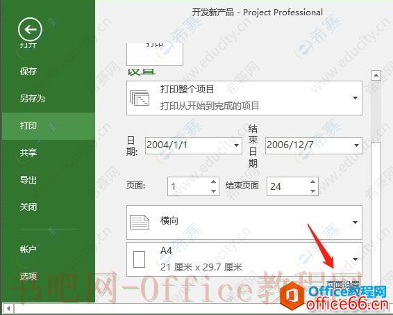 Project2016打印如何插入图片04.png