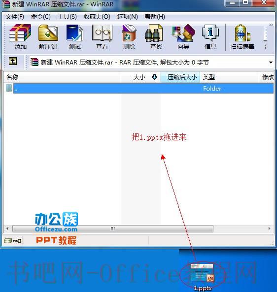 教你如何从WinRAR压缩软件中提取PPT中的图片