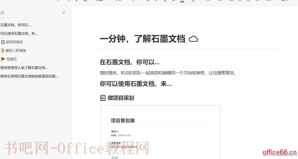 石墨文档里面的附件打不开解决方法