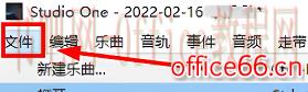 studioone怎么导出音频