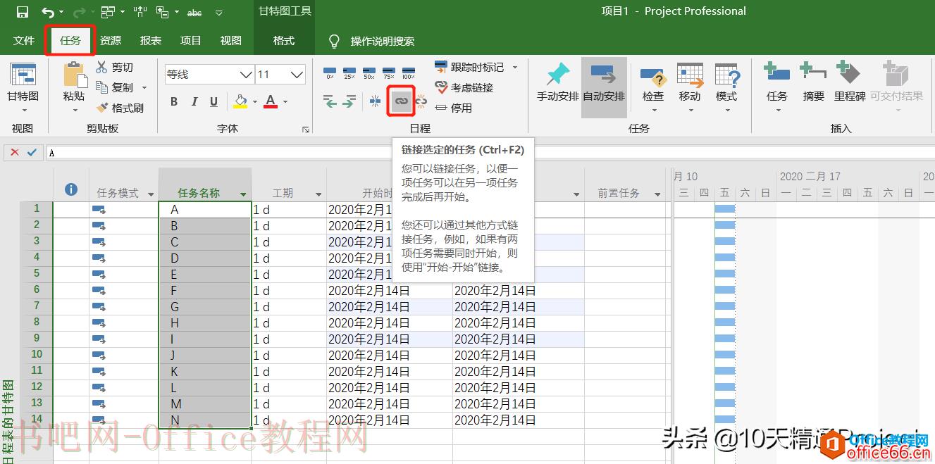 「Project 教程」在Project 软件中快速设置任务之间的关联关系
