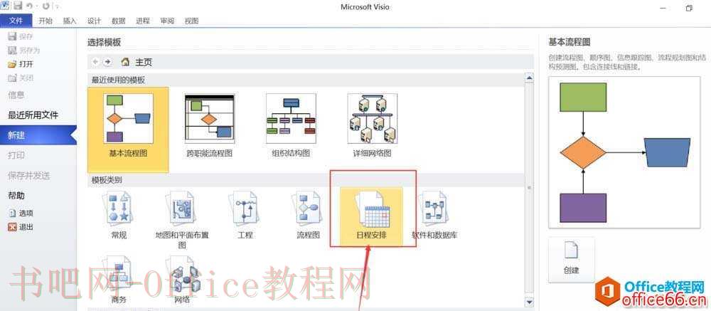 Visio 创建个人日历计划表的具体操作图解教程