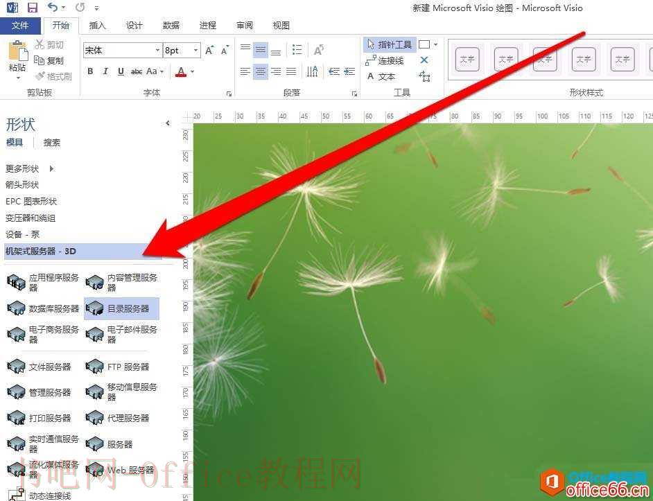 Visio 调整图形形状的具体操作图解教程