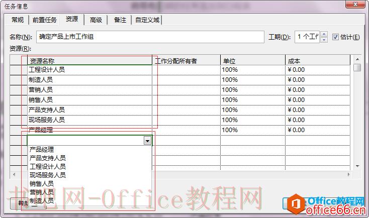 Project 2016中如何分配资源？2