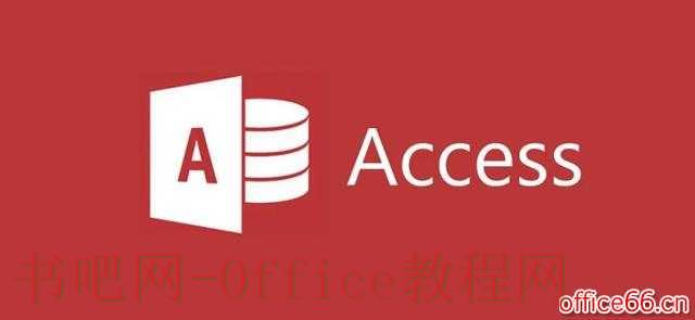 Access数据库的最大意义：让假大空的IT部门惊慌失措