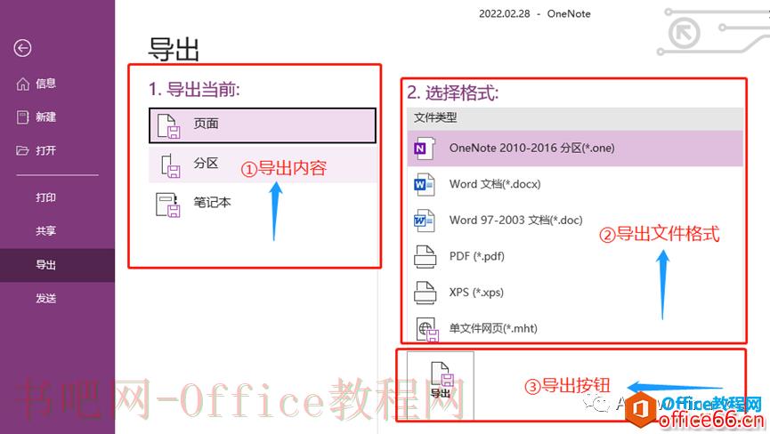 财会办公 | OneNote：让人爱不释手的免费软件