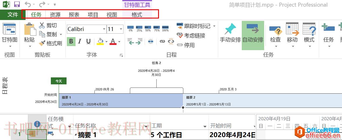 从入门到精通！项目管理软件Project系列教程一认识软件